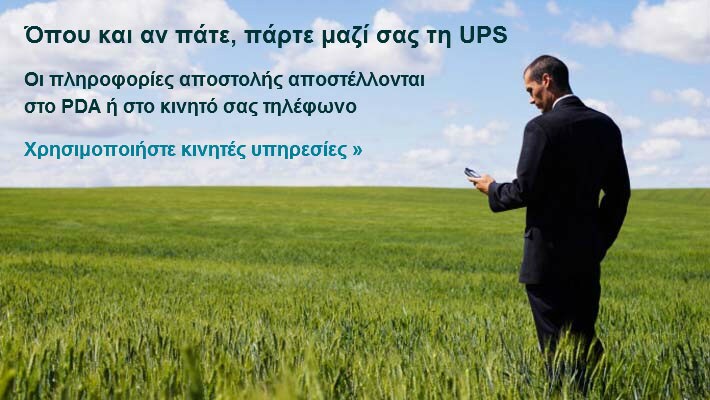 UPS Mobile