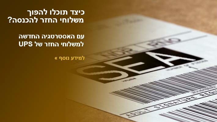 UPS Returns להזמנת משלוחי