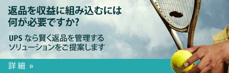 返品