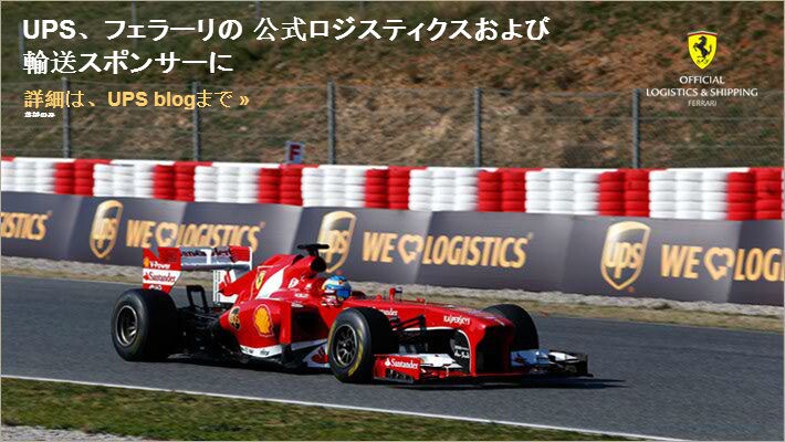 詳細は、UPS blogまで