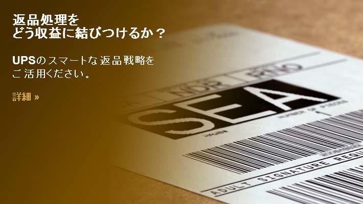 UPS Returnsを依頼する