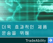 더욱 효과적인 제품 운송을 위해