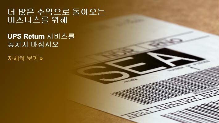 UPS Returns 이용하기