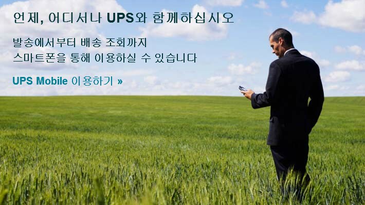 UPS Mobile