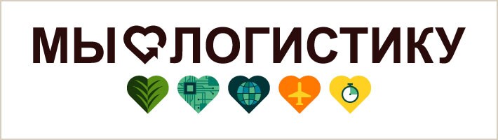 Новая логистика