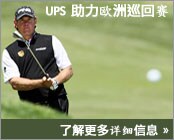 UPS delivers the European Tour