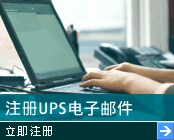 Sign Up for UPS E-mail