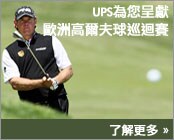 UPS delivers the European Tour