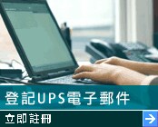 Sign Up for UPS E-mail