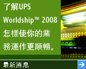 UPS Worldship 2008