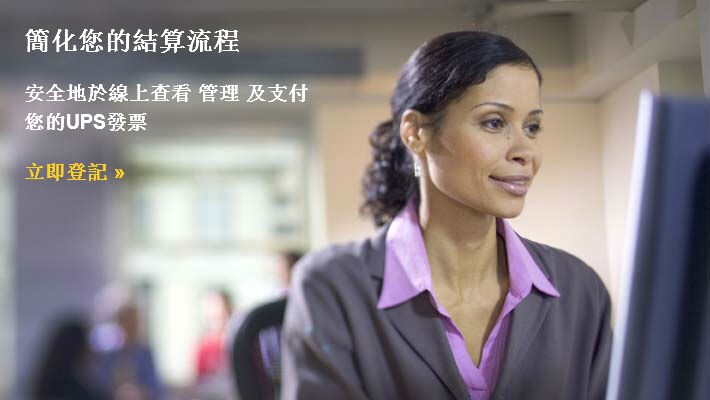 UPS帳單中心