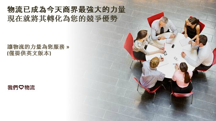 Put the power of logistics to work for you