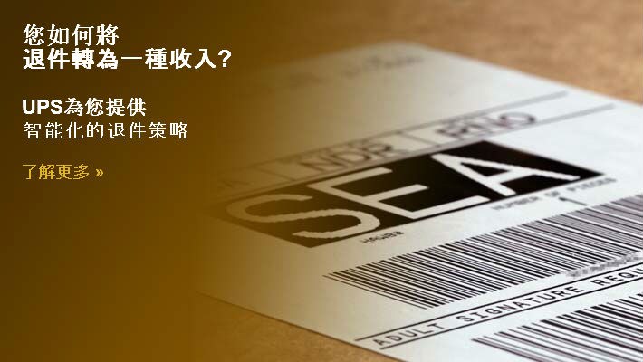 使用UPS 退件服務