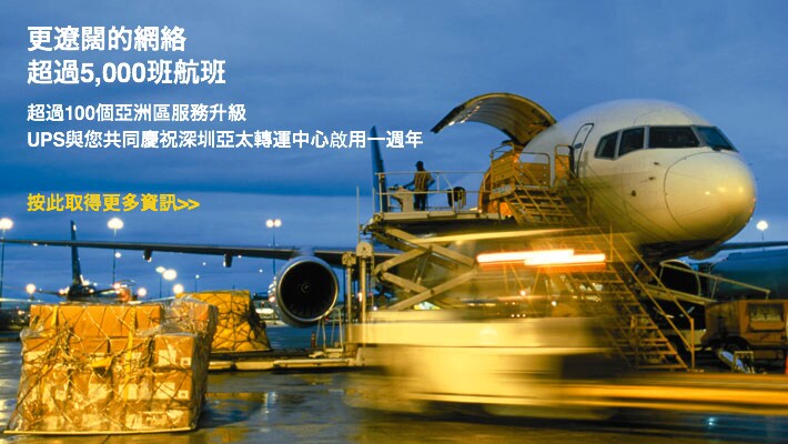 UPS celebrates the first anniversary of the Shenzhen Asia Pacific hub