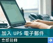 Sign Up for UPS E-mail