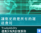 讓您更清楚所有的運送費用