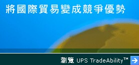 UPS TradeAbility