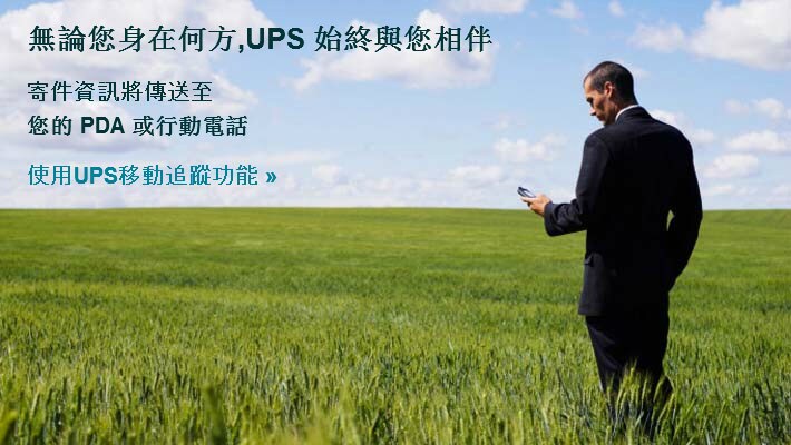 UPS Mobile